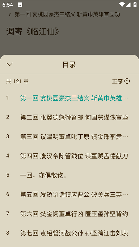 趣笔阅读app
