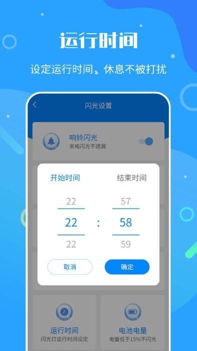 来电闪光灯神器下载