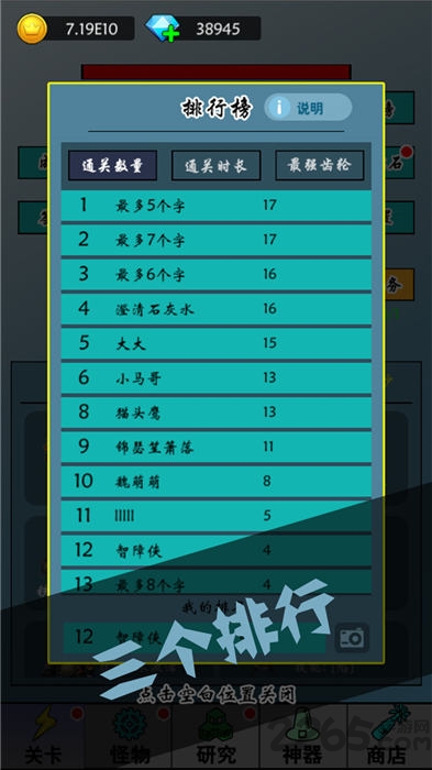 买怪打装备手游