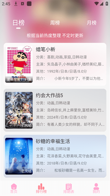 GA动漫追番神器