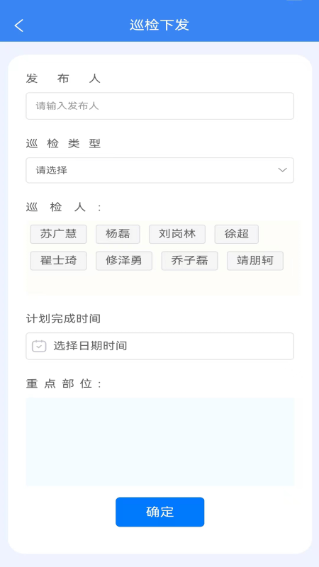 点点建安官方版