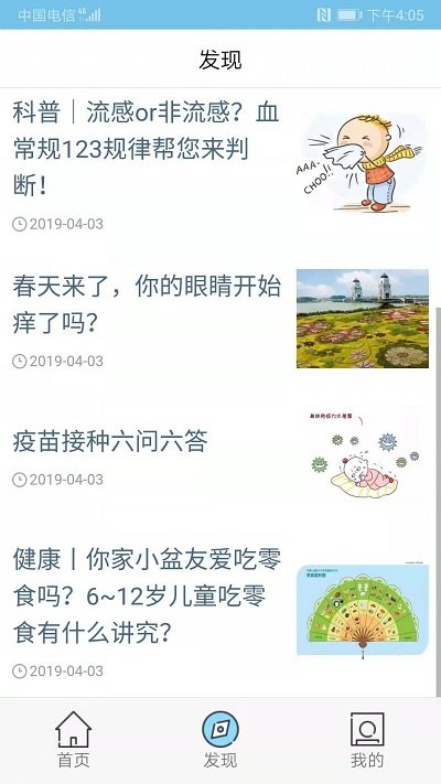 健康扬州APP