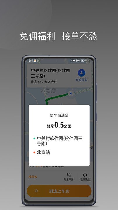 同城聚合司机端官方版