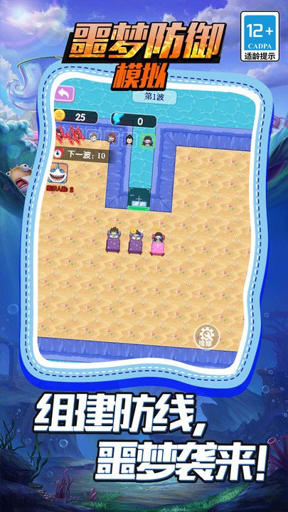 噩梦防御模拟手机版