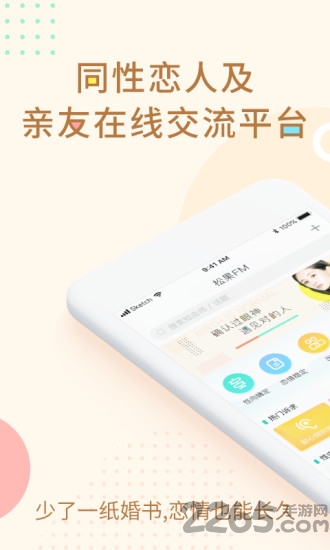 松果同性app 松果同性app下载