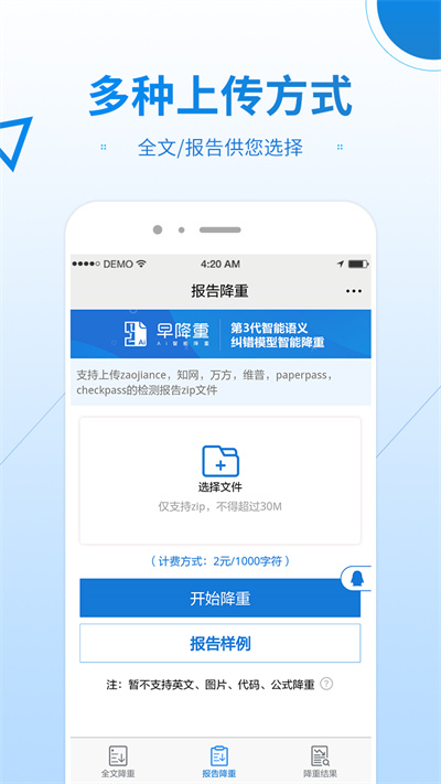 早降重论文降重系统官方版