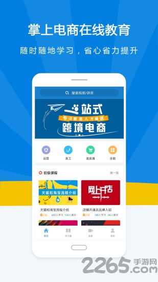 名淘电商学院手机版