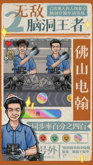无敌脑洞王者2最新版下载