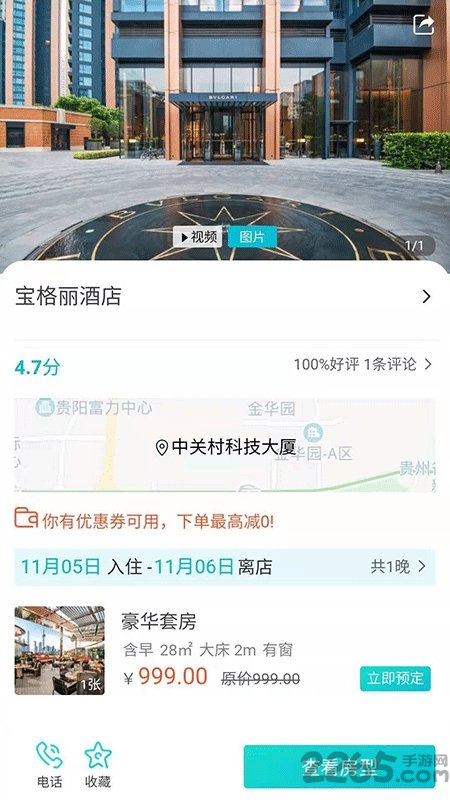 全球旅居手机软件