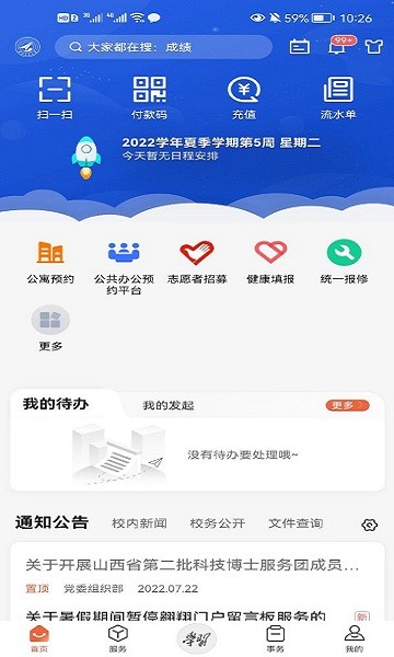 翱翔门户西北工业大学官方版 翱翔门户教务系统app下载
