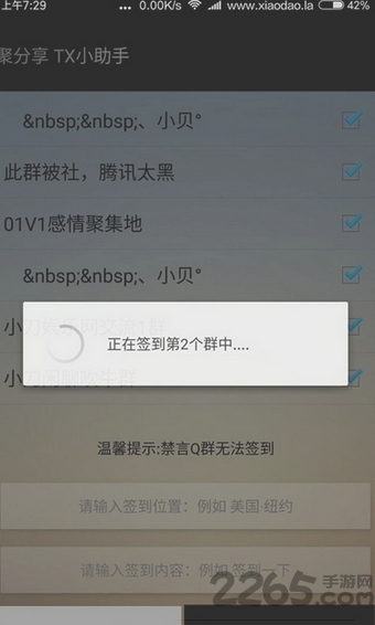 tx小助手app