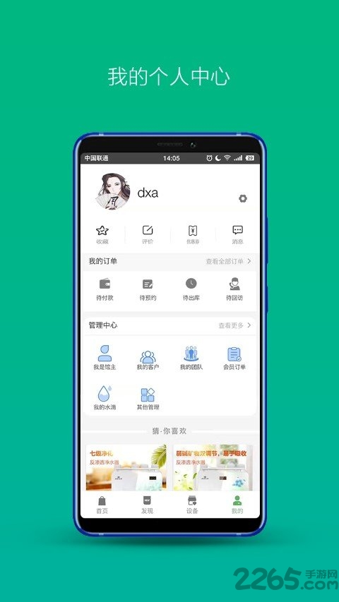 鼎湖山泉app