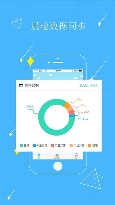 贝宝娃幼儿园一体化管理平台园长端 贝宝娃园长端下载