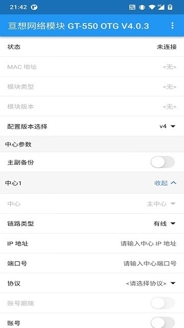 智联网络模块 otg软件