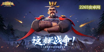 万国觉醒