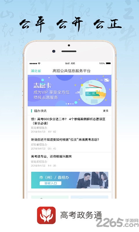 高考信息通平台 高考信息通app下载