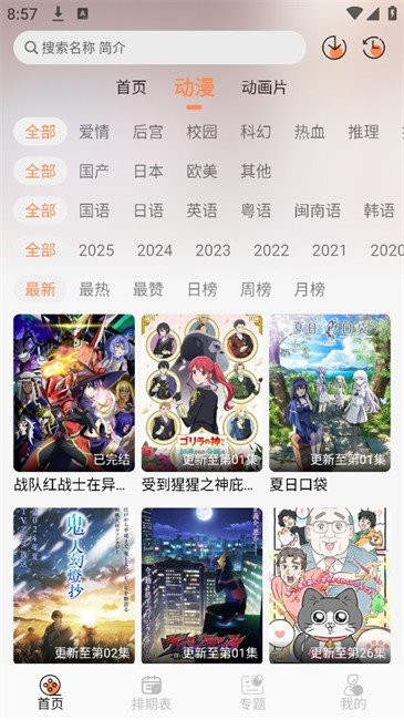 小埋动漫app