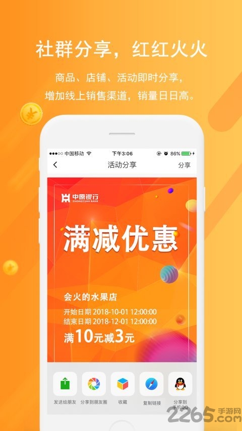 聚商手机版