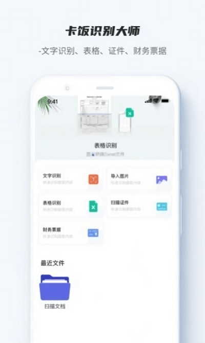 卡饭识别大师app下载