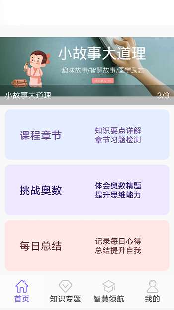 小学数学精讲app