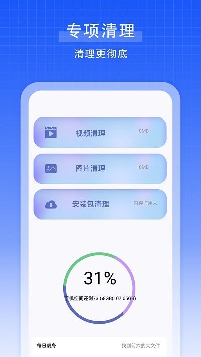 强力手机清理垃圾软件