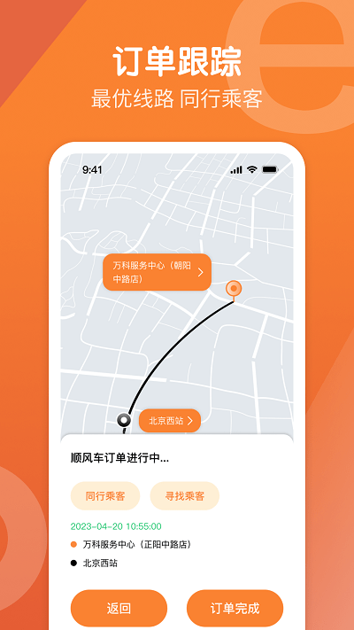 e路出行司机端下载