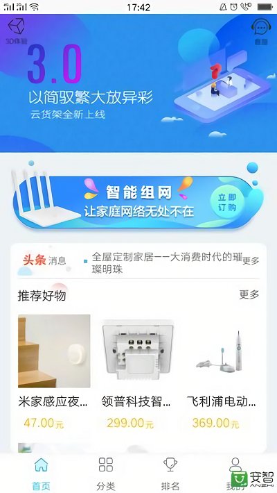 电信云货架app下载