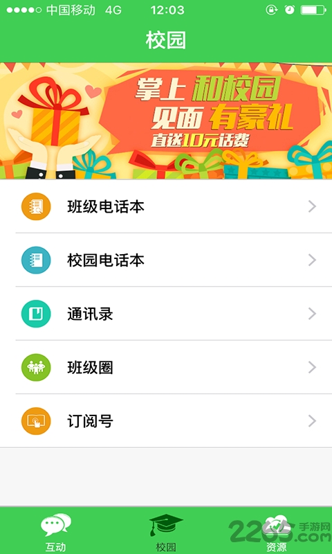 云南和校园手机客户端