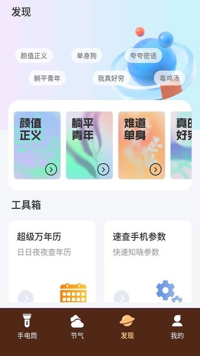 手机音乐手电筒app