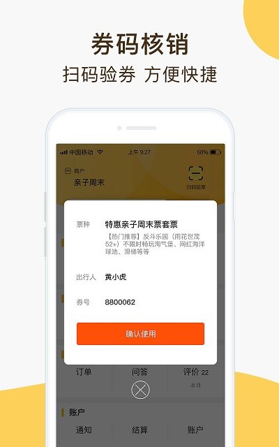 亲子周末官方版下载