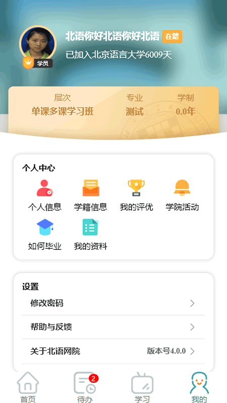 北语网院学生登录平台