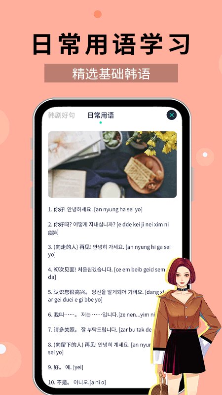 零基础学韩语app