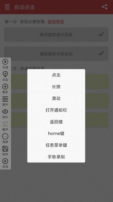 王者自动点击器软件下载