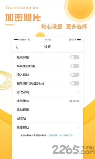 加密照片软件