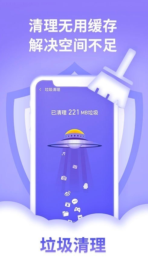 讯连手机管家app下载