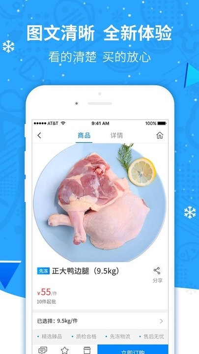 先冻冻品网app官方版
