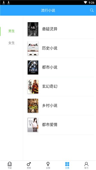 流行小说app免费版