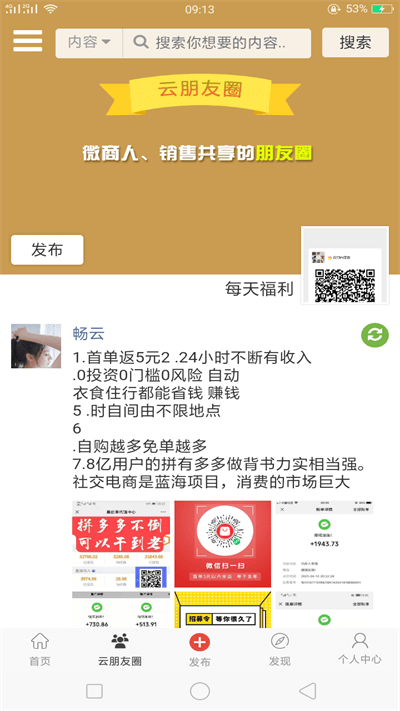 一起微商app