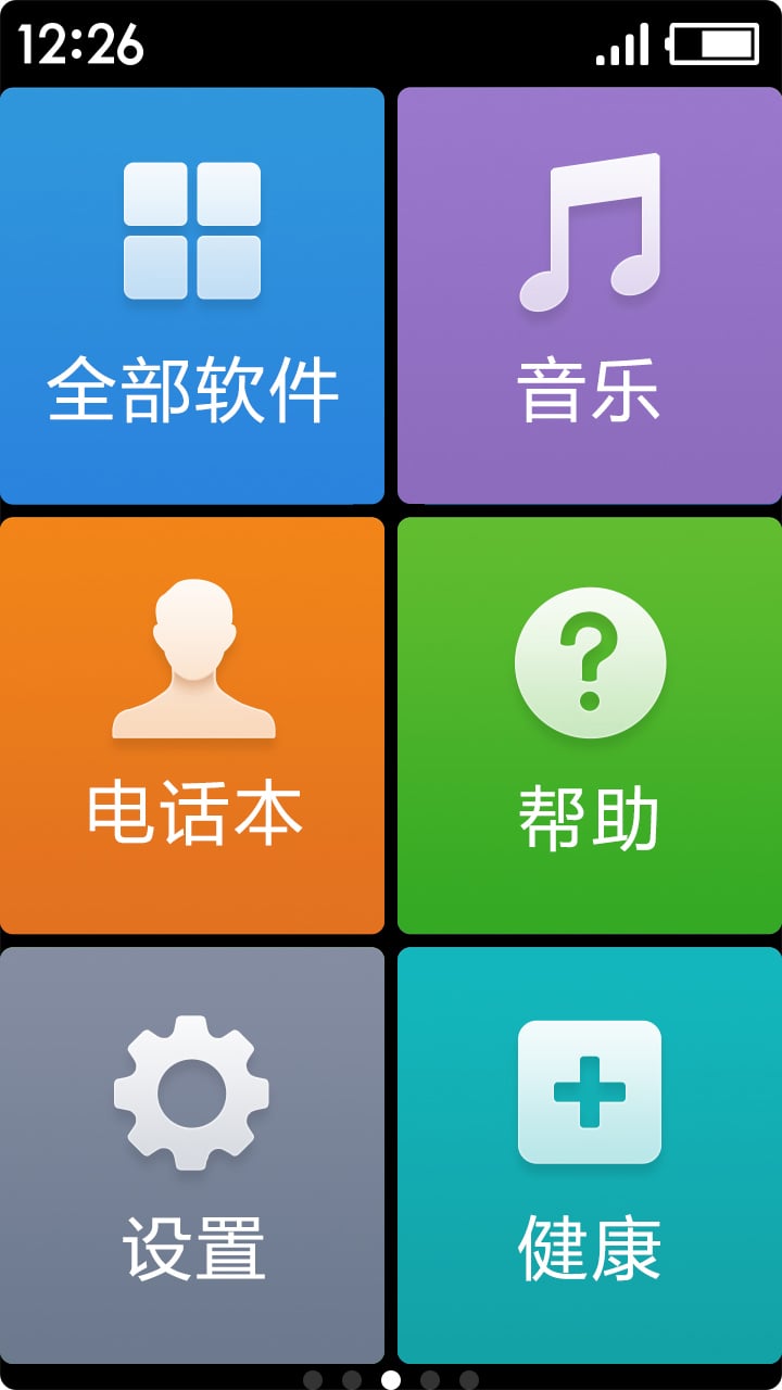 极简老年桌面app