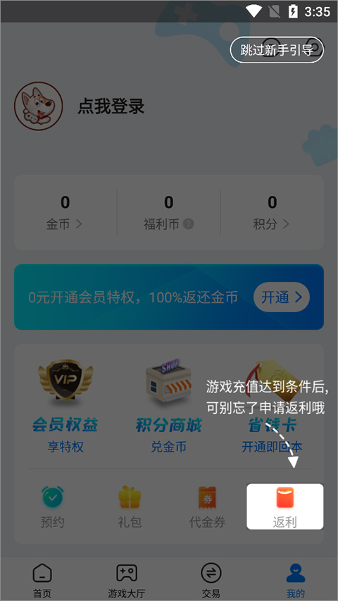 BTGO游戏盒子使用教程
