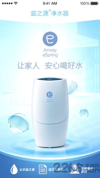 安利益之源软件