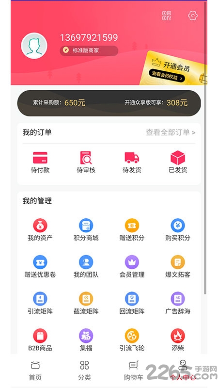 企通通手机版