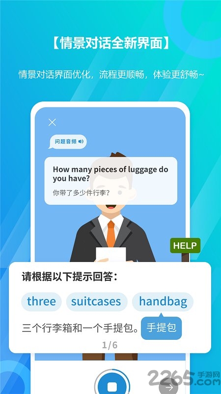 微软小英口语大师手机版