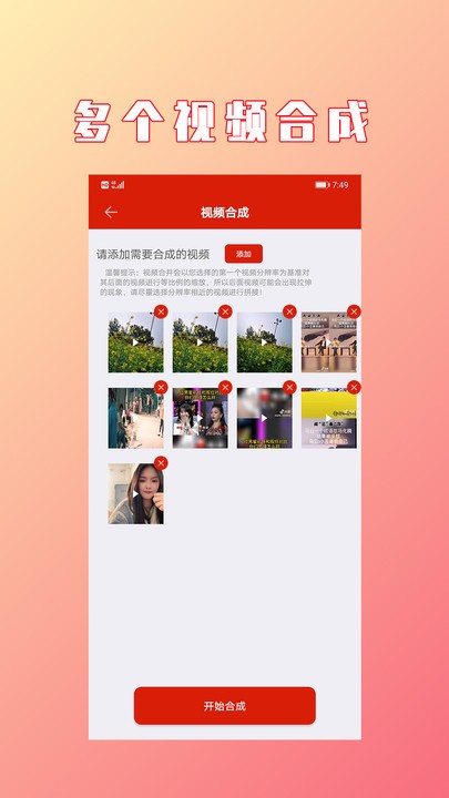 视频拼接合成软件