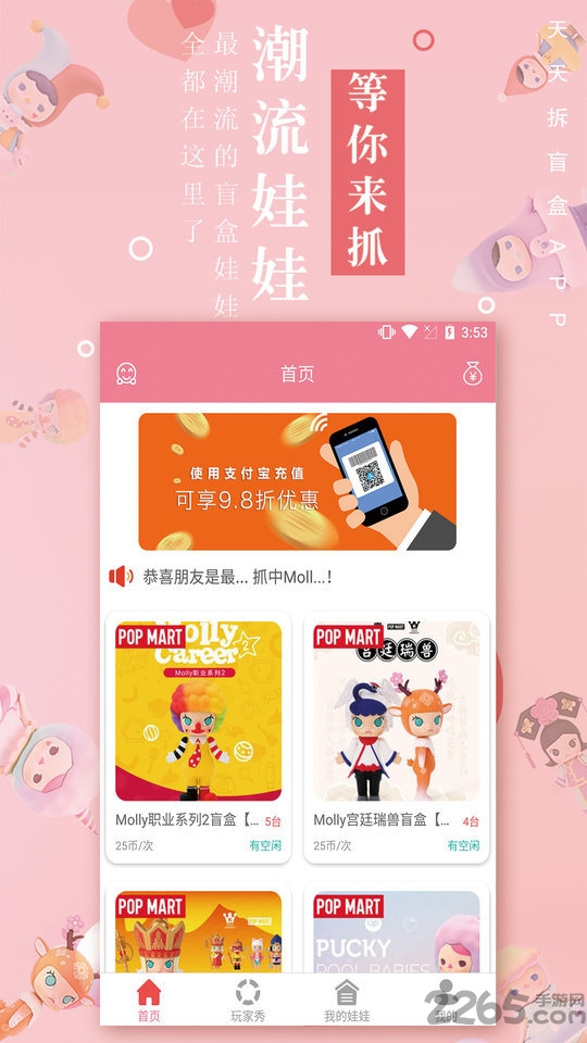 天天拆盲盒app