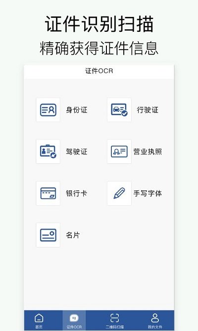 免费拍照扫描王软件