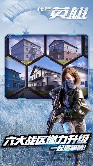 代号英雄手游果盘版