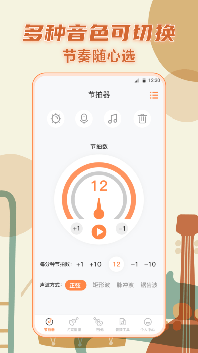 指尖吉他调音器手机版下载