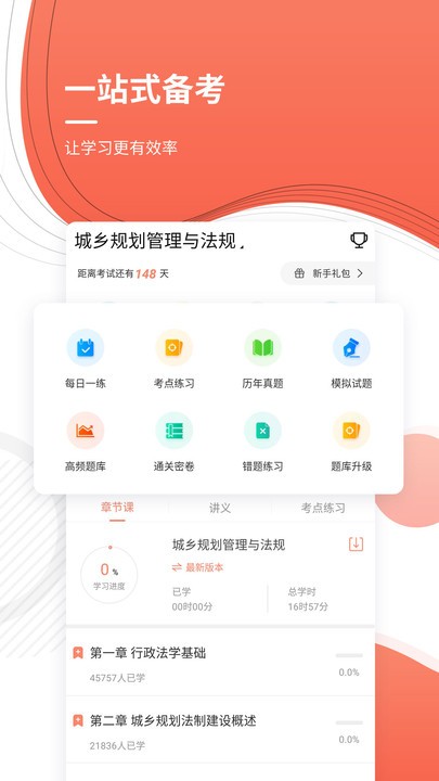 注册城乡规划师优题库最新版