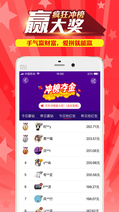 冲榜夺金福利版